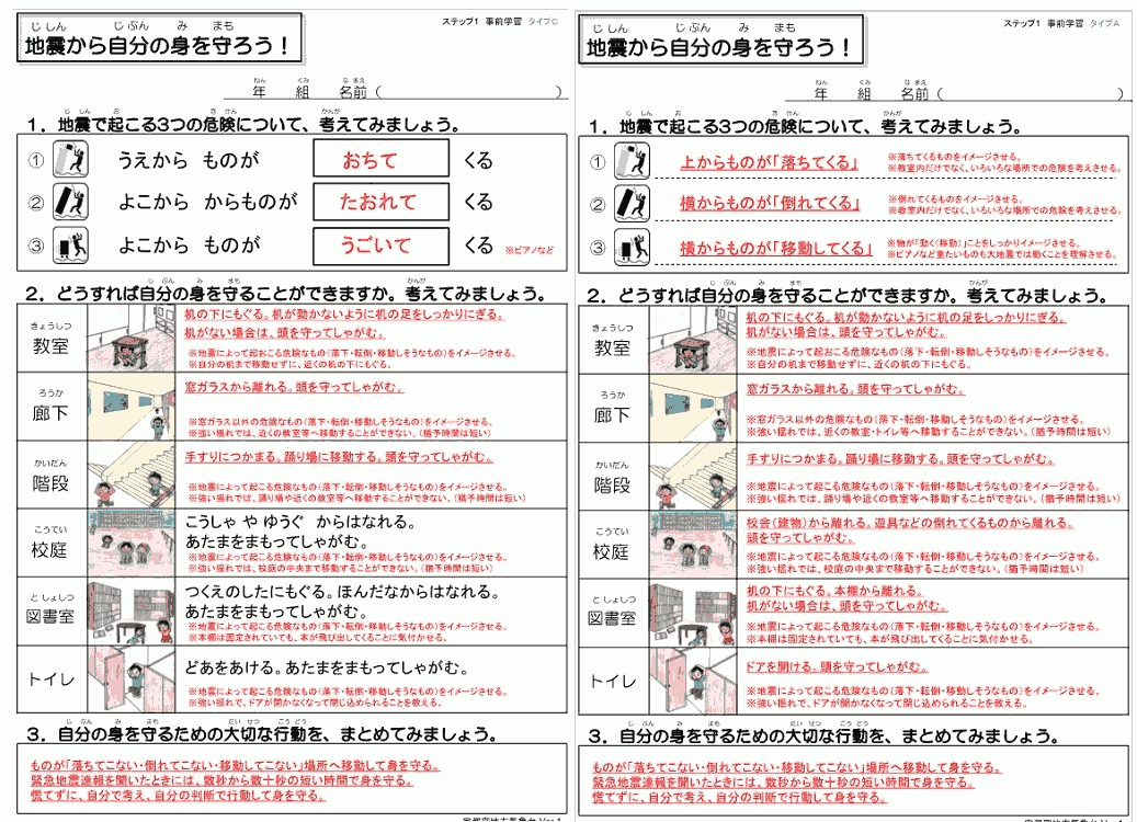 ステップ１_事前学習・ワークシート（PDF形式）